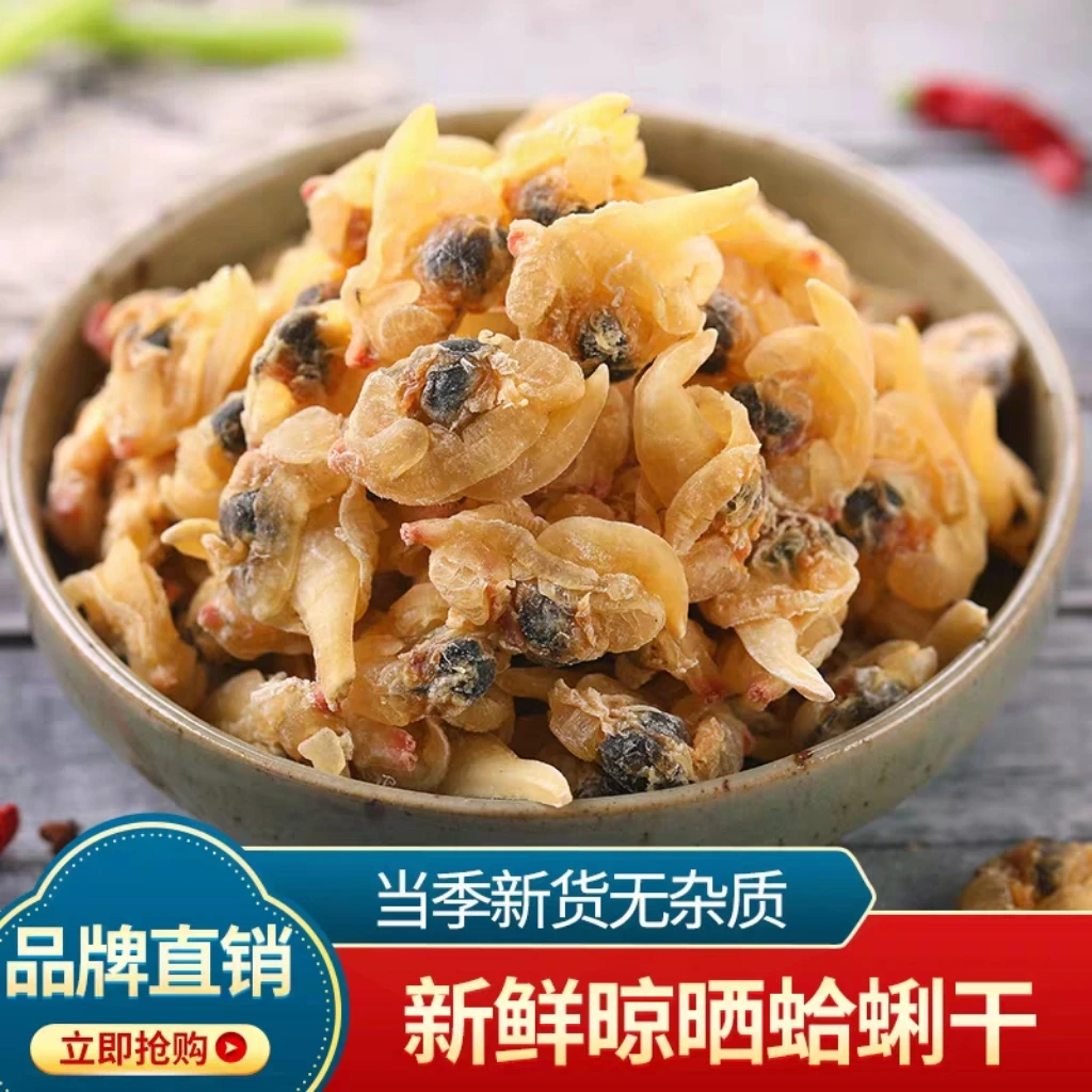 无沙大黄蚬子肉干蛤蜊干肉蚬子干花甲干花蛤干贝类海鲜水产干货