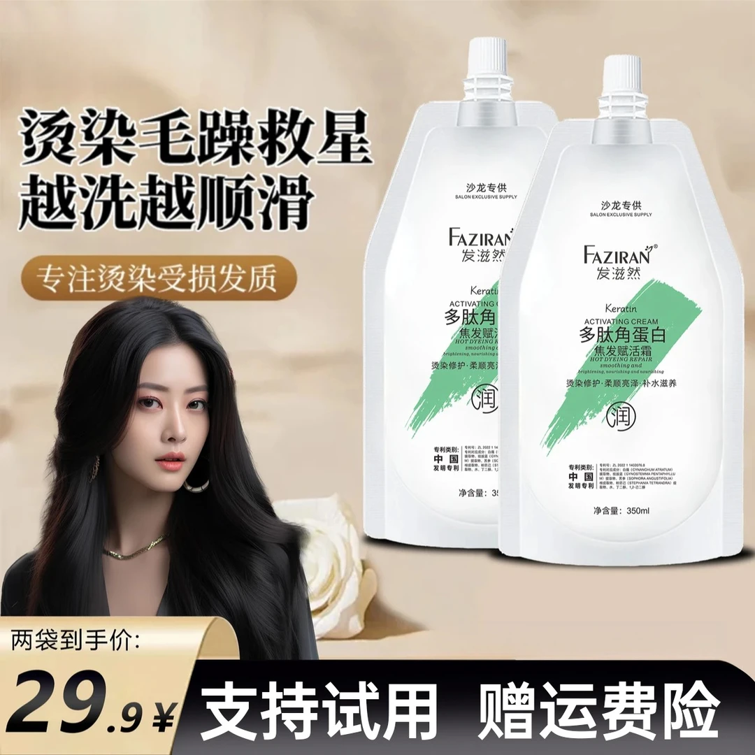 多肽角蛋白亮泽焦发还原霜持久香秀发顺滑修护补水旗舰蓬松MDNG