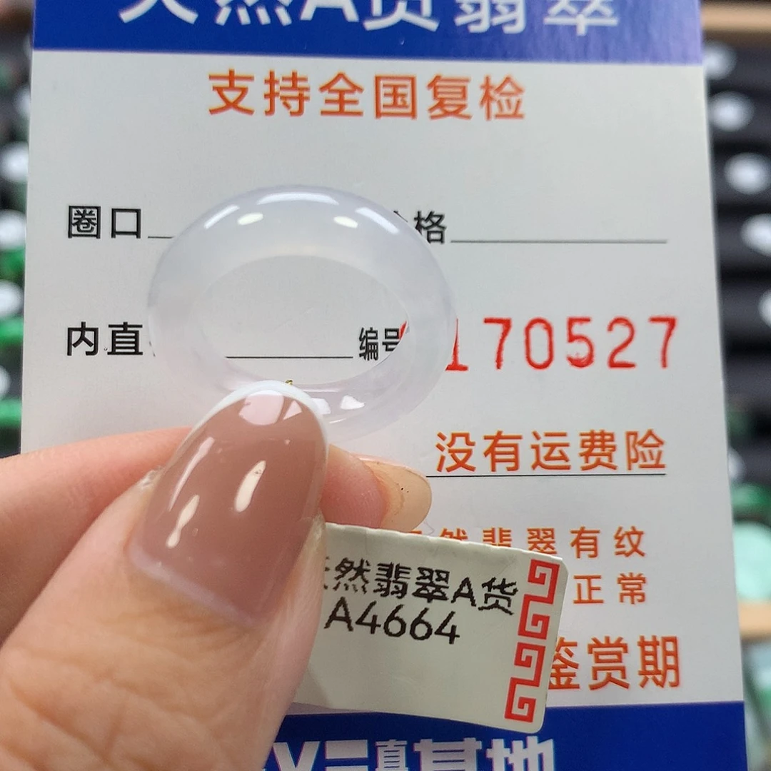 未镶嵌戒指翡翠11号