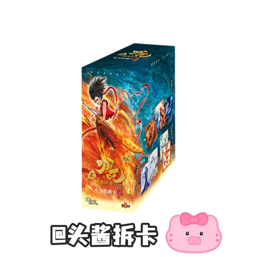 【组合强娶】哪吒魔童闹海2斗天包2弹电影收藏卡
