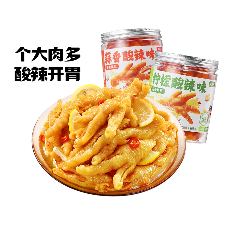王小卤柠檬酸辣去骨鸡爪500g/罐无骨鸡爪凤爪追剧休闲解馋零食D