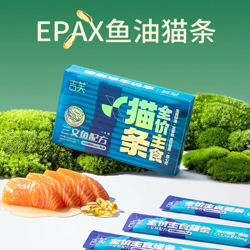 吉芙Ω3鱼油猫条猫咪营养补水奖励互动 0胶0淀0诱15g*14支