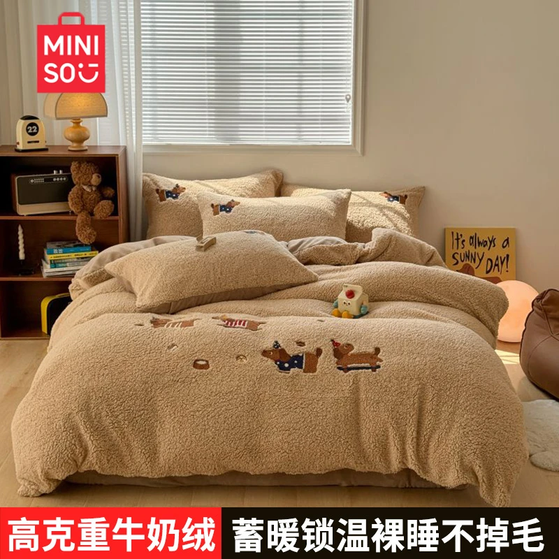 MINISO/名创优品清仓！羊羔绒毛巾绣加厚保暖三件套床单被套四件套