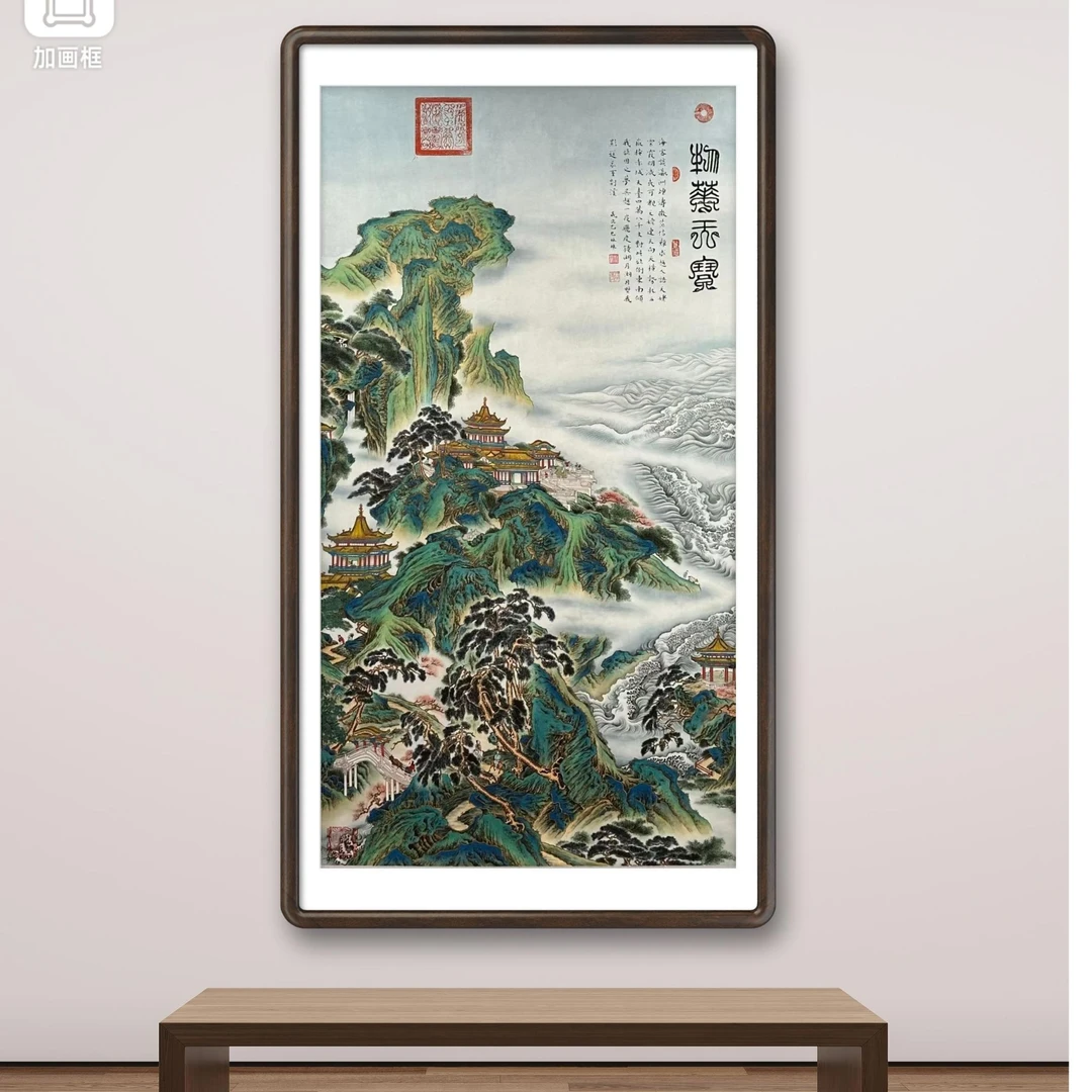 林老师作品《 物华天宝》托底无框