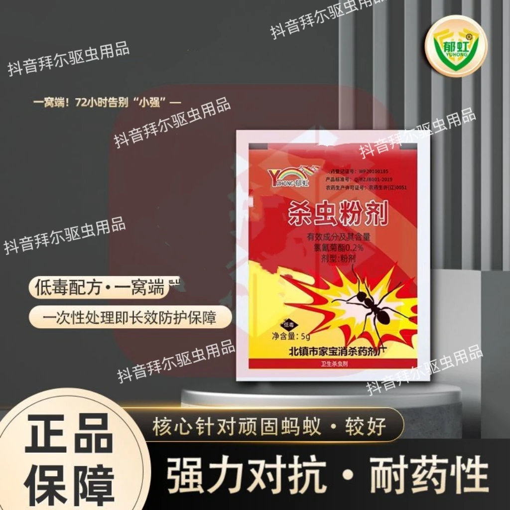 【郁虹蚂蚁药】连环灭杀一窝端家用杀虫粉剂室内厨房正品强效黄白蚁