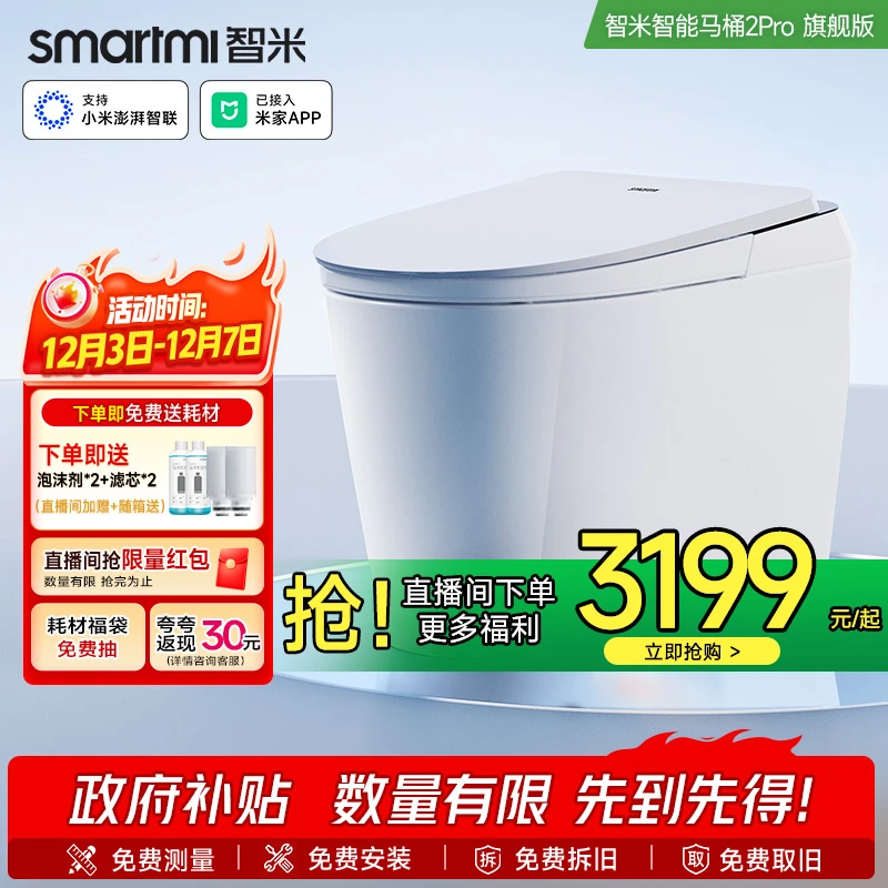 【国补专享】智米2PRO旗舰-400智能马桶泡沫盾0水压