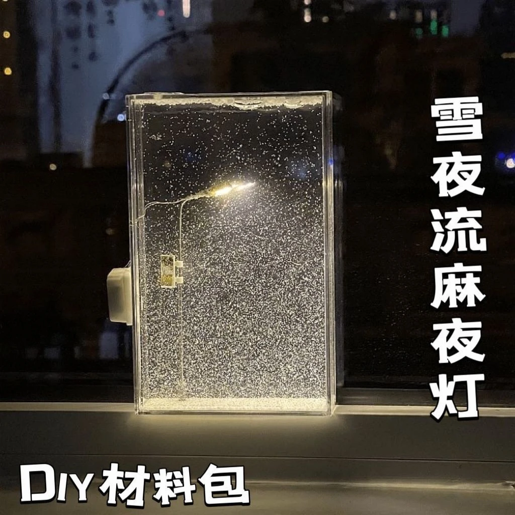 雪夜流麻小夜灯雪景路灯手工DIY材料创意发光桌面摆件送圣诞礼物