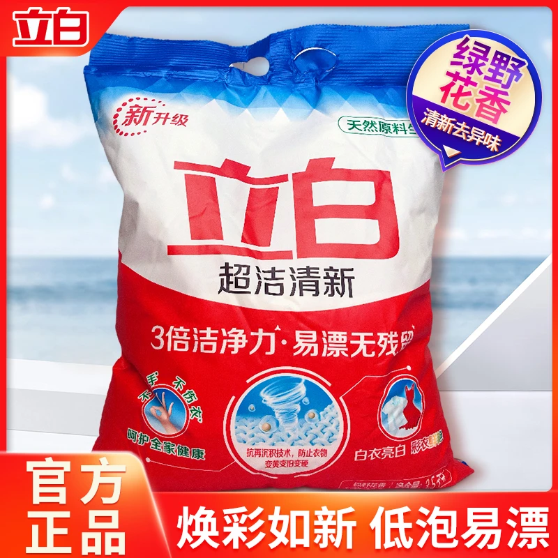 【新人专享】立白超洁洗衣粉去污去渍家庭装无磷不伤手清新留香家用