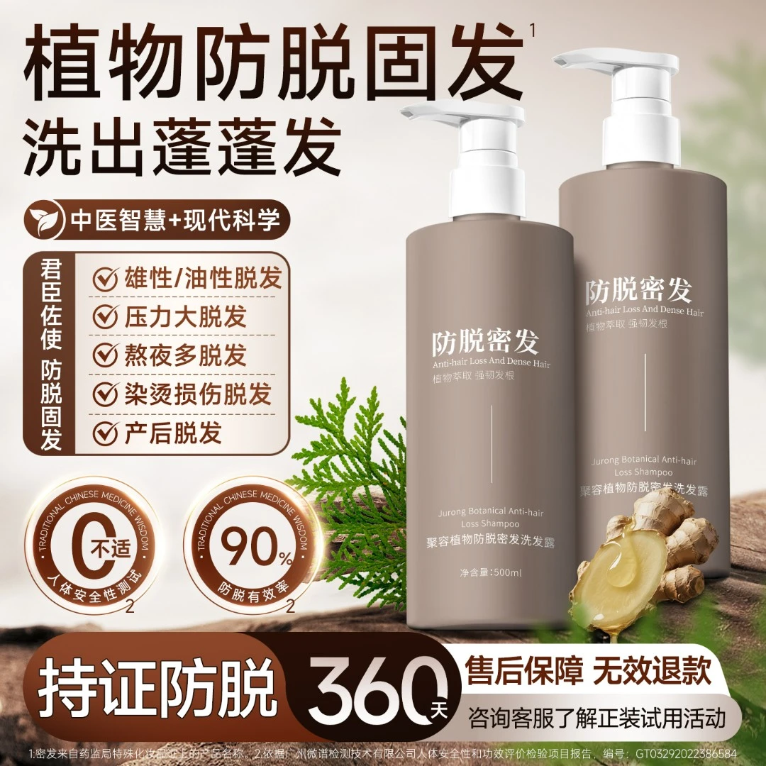 侧柏叶生姜防脱洗发水植物控油蓬松防断固发男女洗头膏中药洗发水
