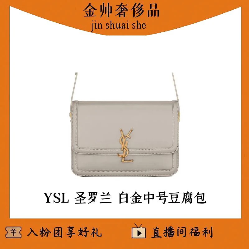 99新 YSL/圣罗兰 白金/中号/豆腐包/单肩包/B4155