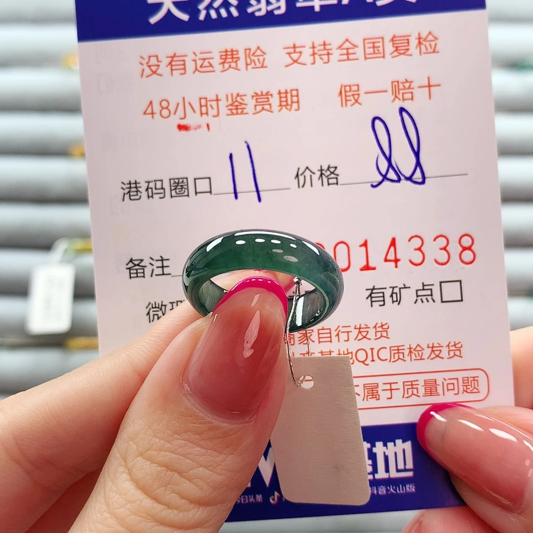 翡翠戒指未镶嵌翡翠