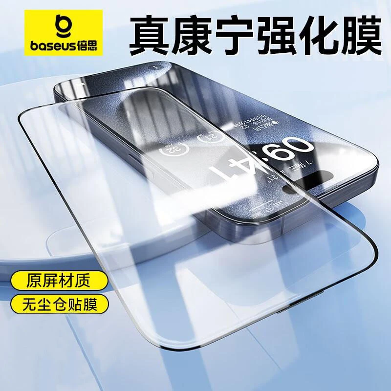 99新 Baseus/倍思 康宁膜适用苹果12/13/14/15钢化膜防摔无尘仓