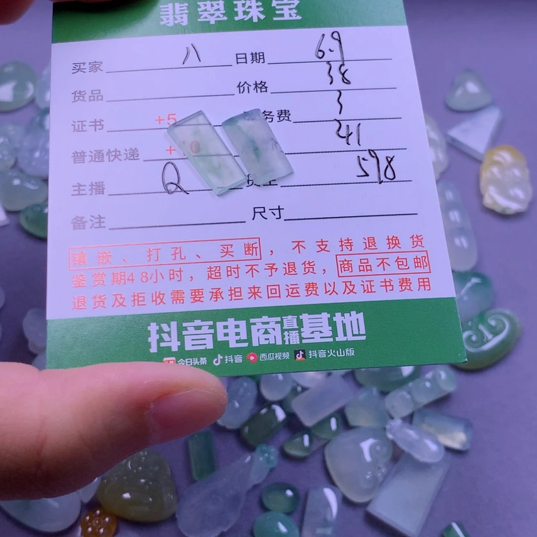 翡翠挂件未镶嵌八****）