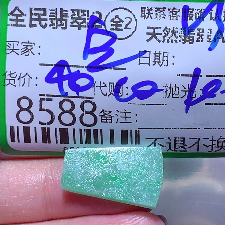 蚕***宝定制翡翠未镶嵌yhh