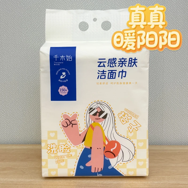 千木始洗脸巾150抽加厚悬挂式云感亲肤洁面柔巾洁面巾商超同款