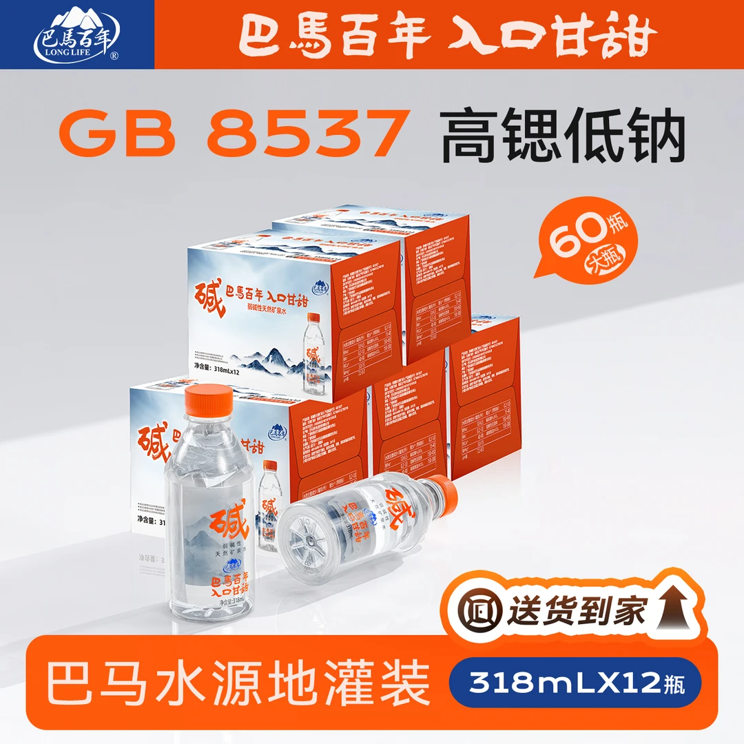 【巴马矿泉水】5箱（60瓶）高锶低钠巴马百年弱碱性天然矿泉水饮用水