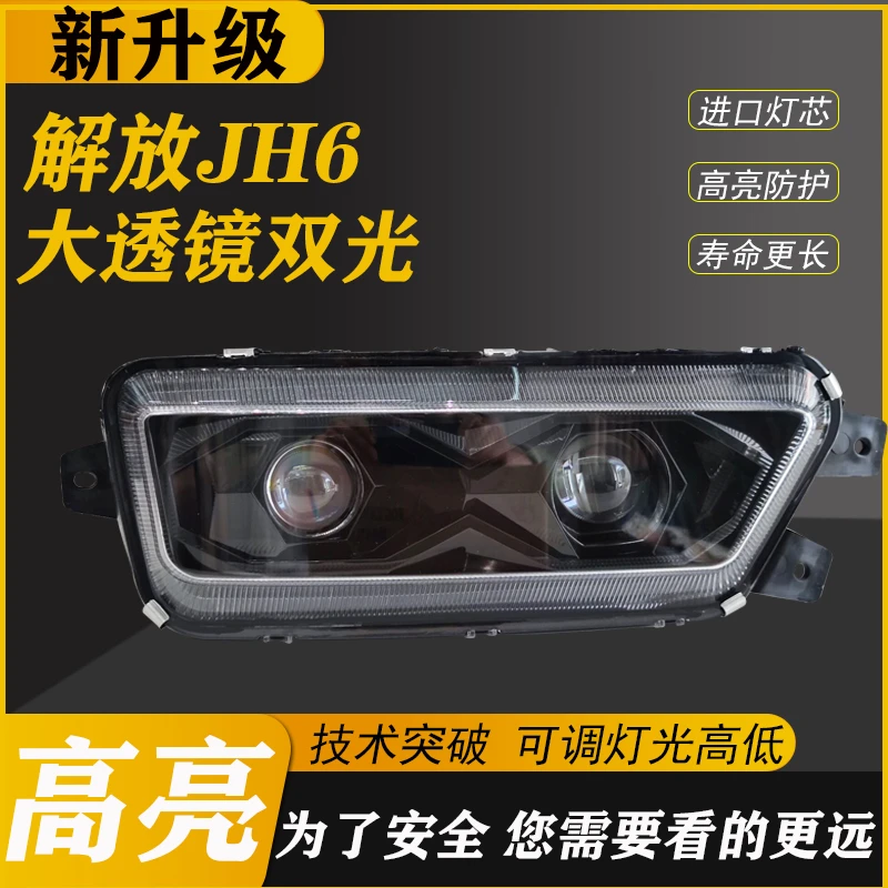 解放JH6前雾灯总成led超亮原厂改装一汽青岛JH6超亮双透镜防雾灯