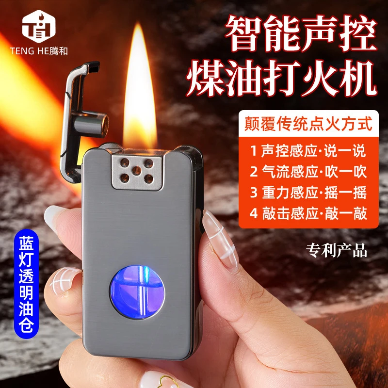 【新疆北京包邮】智能声控煤油打火机黑科技男士高档网红款送礼