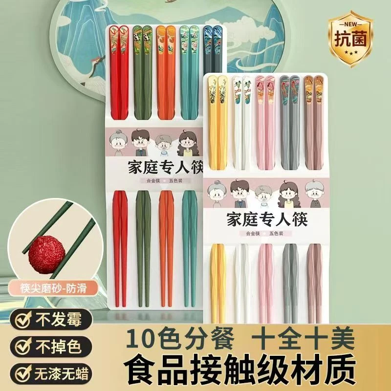 【五双】2025新款高档抗菌合金筷子防霉一人一筷防滑防发霉防霉筷子