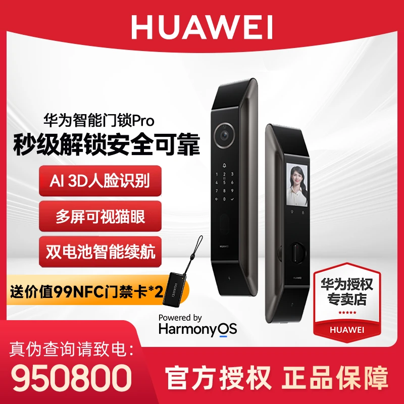 华为智能门锁Pro AI 3D人脸识别2.0大屏猫眼手机远程电子指纹密码