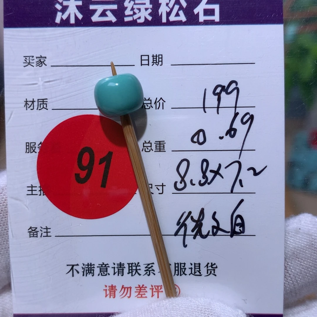 绿松石未镶嵌珠宝奇石91