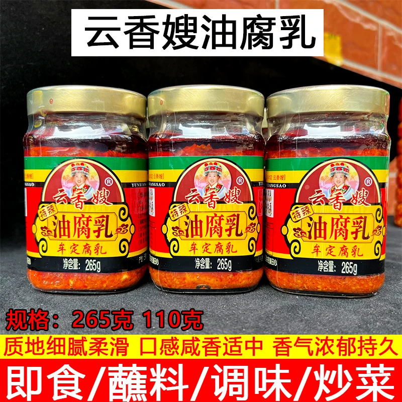 云香嫂油腐乳多规格油豆腐乳云南特产牟定腐乳下饭香辣霉豆腐乳