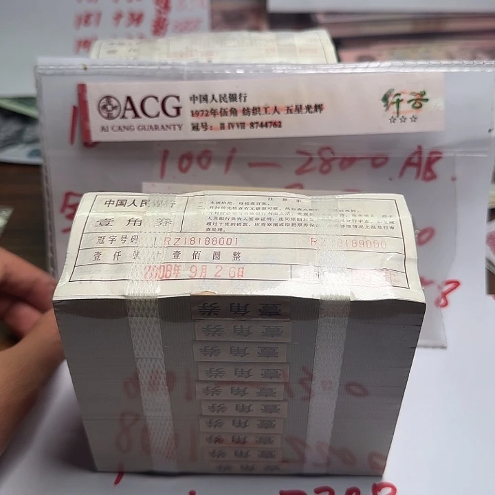 大*四版币0.1一捆18188001一捆