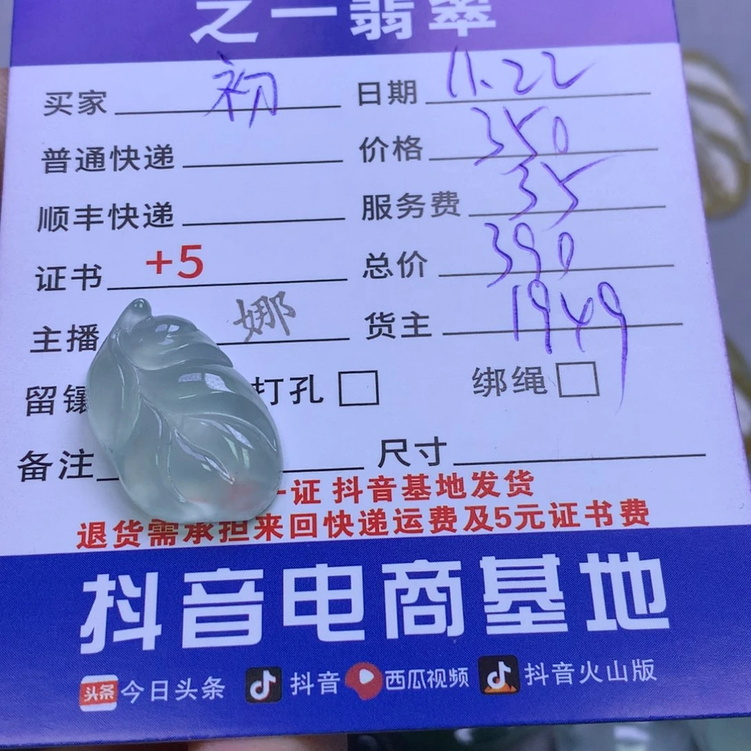 颈饰未镶嵌翡翠初*～