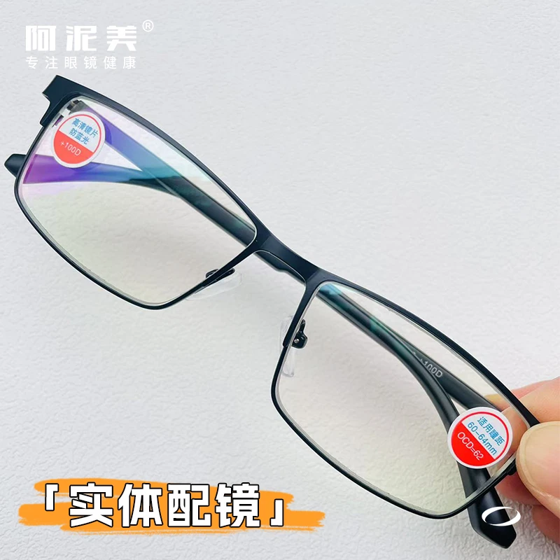 阿泥美高品质超轻商务男款老花镜光学镜架可定制近视眼镜