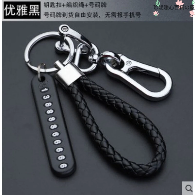 汽车钥匙扣8字扣防丢电话号码牌编织绳挂件时尚简约男女创意礼品