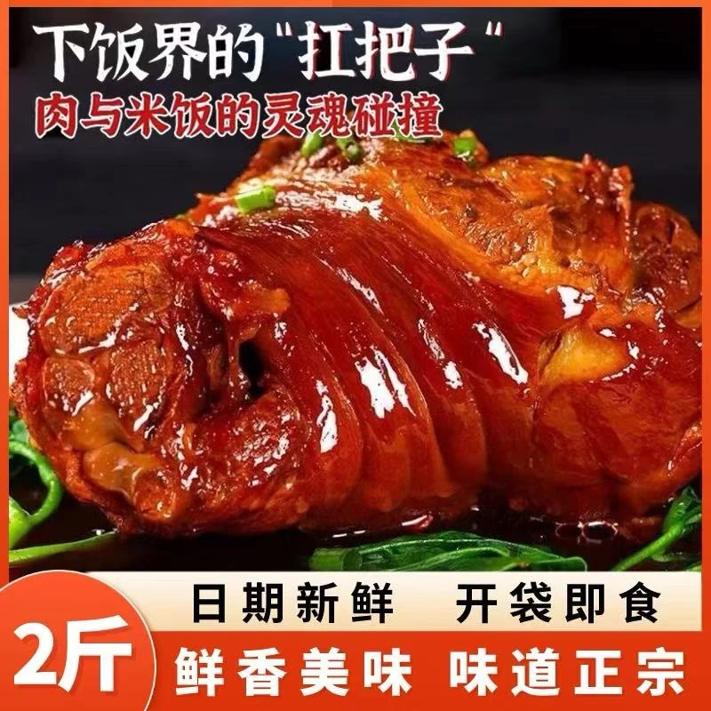 猪肘子熟食真空整只大肘子猪蹄五香肘子肉卤味猪脚带骨即食年夜饭
