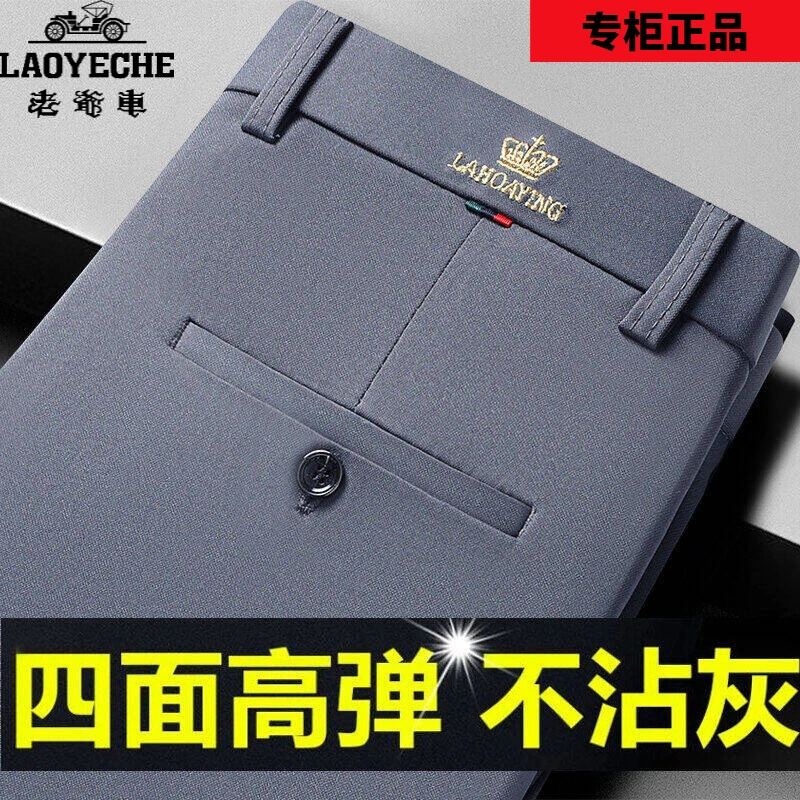 【老爷车正品】夏季男士中年商务薄款冰丝直筒透气宽松西装弹力休闲