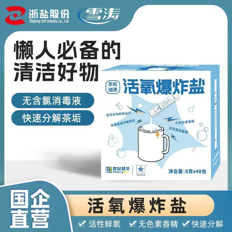 浙盐雪涛懒人必备活氧爆炸盐8g*48包