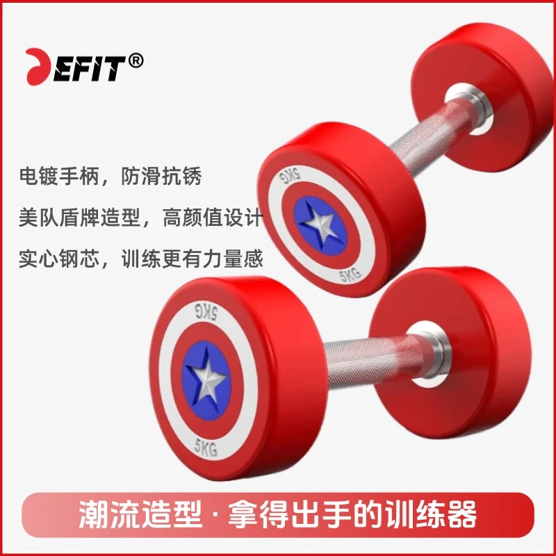 DEFIT美队轻奢纯钢哑铃包胶哑铃男士家用哑铃女士小哑铃健身器材