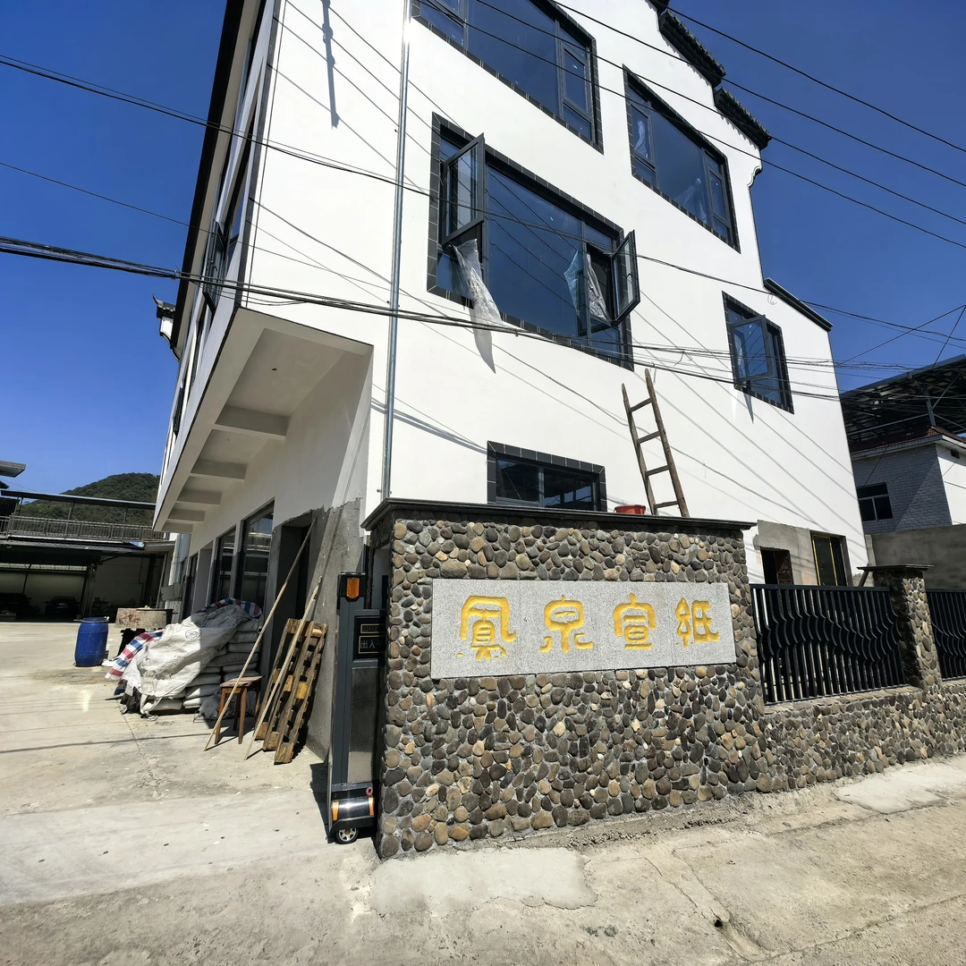 凤泉宣纸等文房四宝福利23-