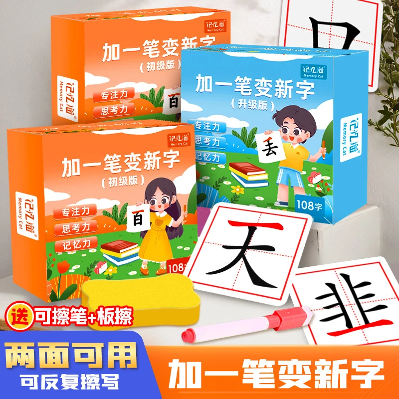 新款加一笔变新字亲子互动游戏儿童益智玩具识字卡牌