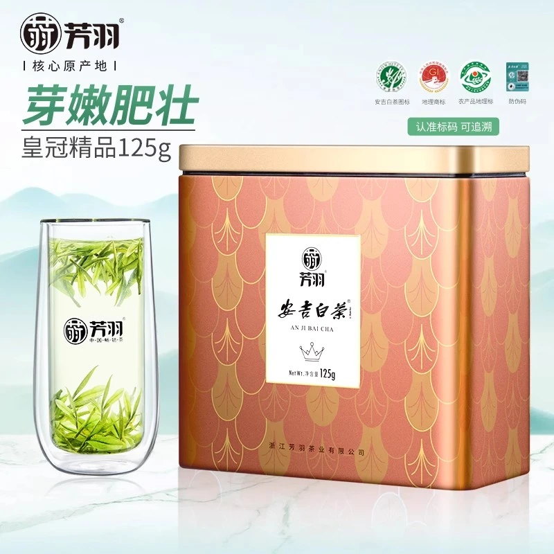 芳羽【皇冠】安吉白茶 明前精品 安吉核心原产地 2025年新茶 茶叶