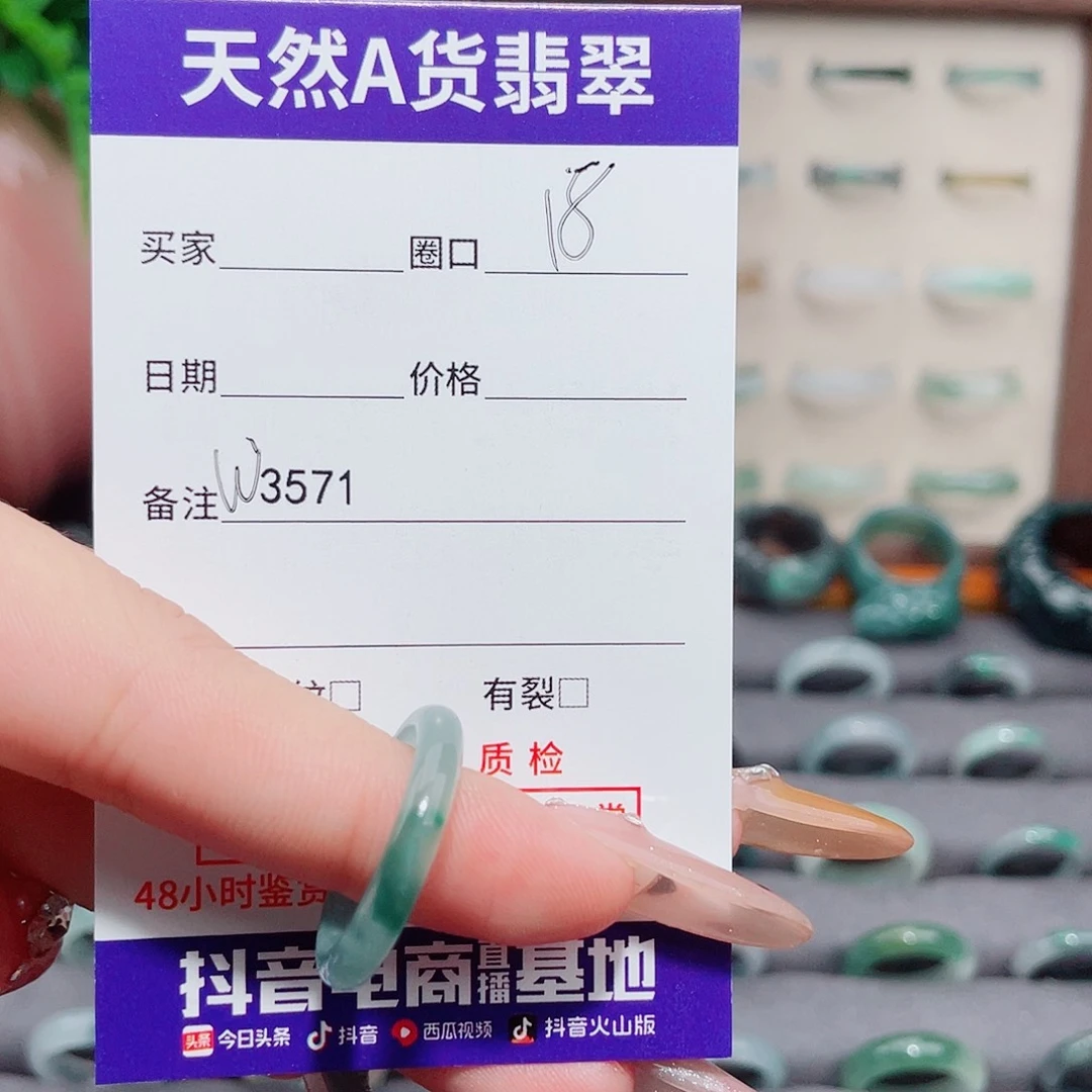未镶嵌戒指翡翠W3571