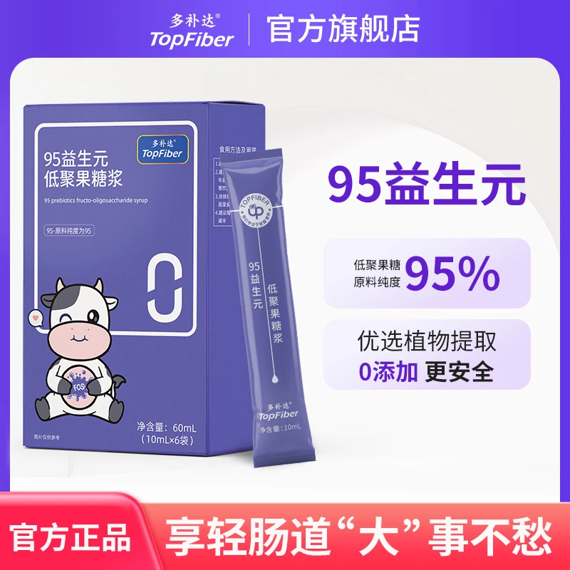 多补达【官旗发货】95益生元膳食纤维低聚果糖浆10ml*6袋/盒