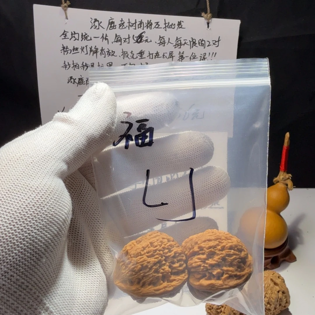 L***J文玩核桃吊坠福利单