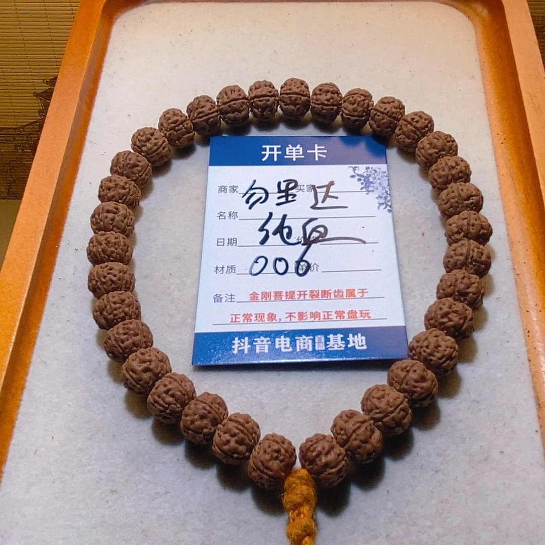 金刚菩提手串勿里达纯血