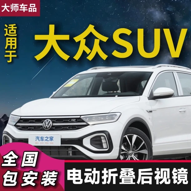 适用于大众SUV车型途观途昂途岳威然探歌探岳途铠折叠后视镜