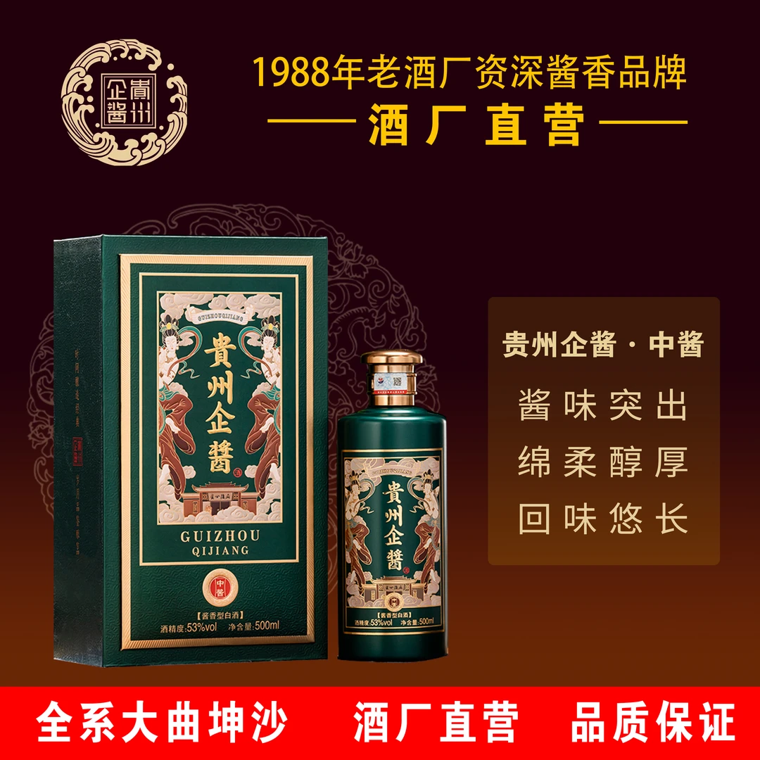 企酱酱香型白酒中酱优级纯粮食酿造特产大曲坤沙53%Vol500ml