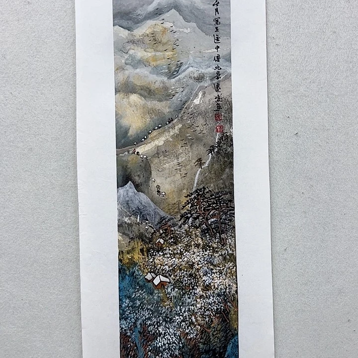 书法毛远鸣国画作品