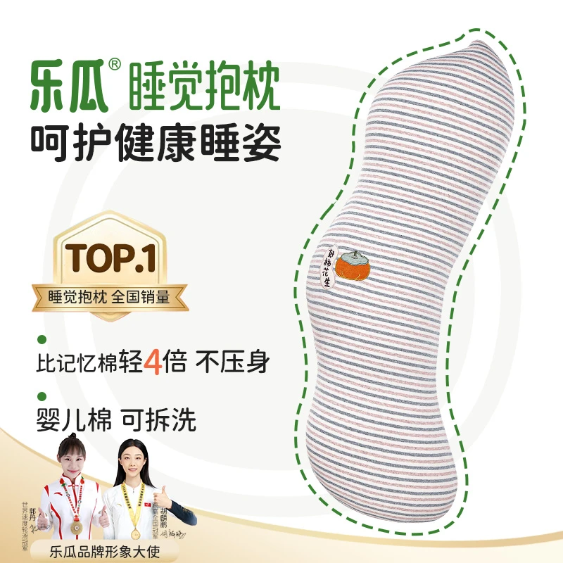 乐瓜【好柿花生】【睡眠好物】睡觉安抚抱枕人体工程学神器