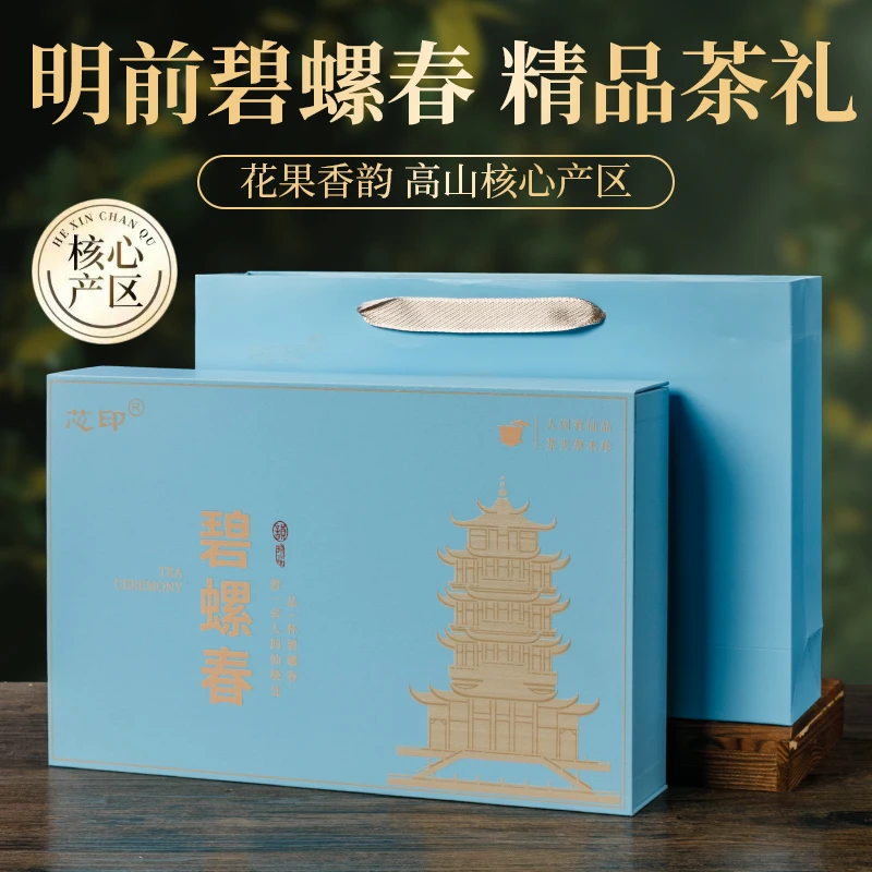 芯印茶叶明前正宗春茶原产江苏碧螺春绿茶耐泡2025新茶礼盒250g