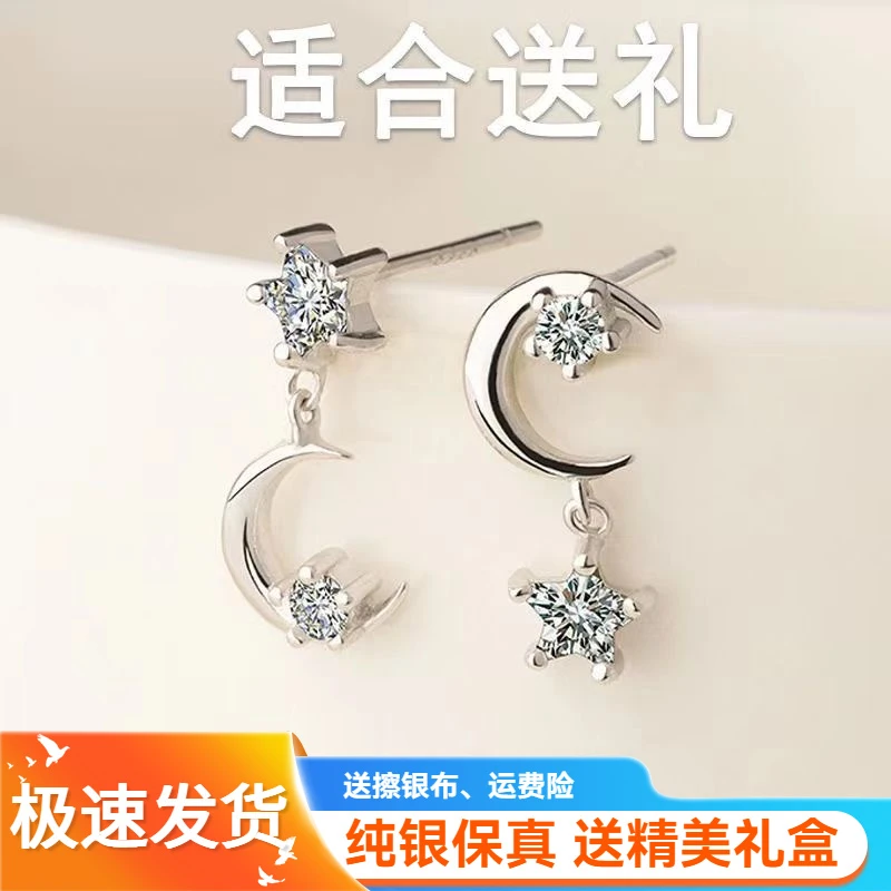925银合成锆石耳饰 纯银甜美月亮星星百搭耳钉女生不对称短款耳坠