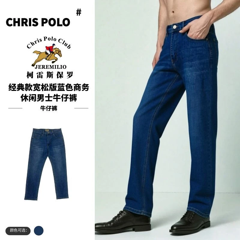 【预售】柯雷斯保罗5957经典宽松版商务休闲男士牛仔裤