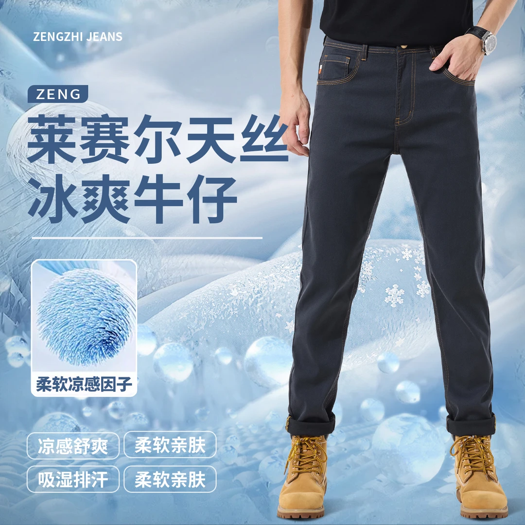 冰丝灰【天丝莱赛尔】夏季薄款【冰感丝滑】合体小直筒牛仔裤男115#