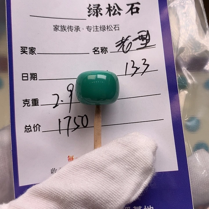 绿松石未镶嵌配饰